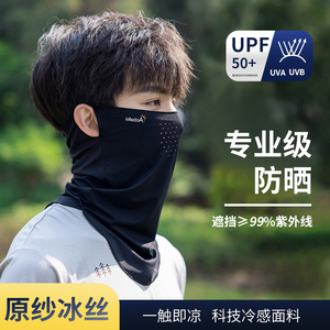 防晒面罩男夏季防紫外线骑行钓鱼全脸口罩冰丝护颈遮阳脖子户外女