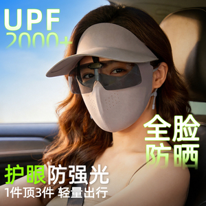 遮全脸防晒面罩女防紫外线冰丝口罩脸基尼遮阳帽子一体带帽檐夏季