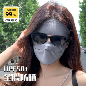 全脸防晒面罩女夏季防紫外线遮阳冰丝脸罩开车口罩面部脸基尼防护