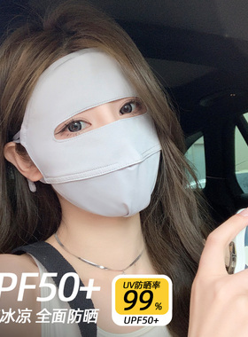 防晒面罩女防紫外线夏天冰丝医美脸基尼遮全脸遮阳护脸口罩术后薄