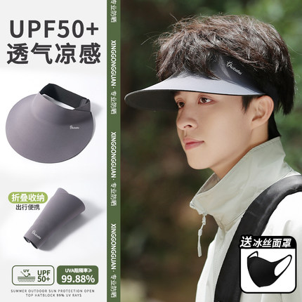 冰丝大檐防晒帽男士户外防紫外线夏季空顶太阳帽户外运动遮阳帽子