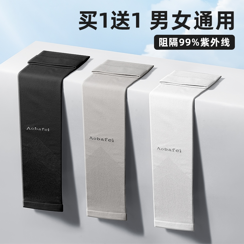 冰防晒女男袖套夏季开车护臂手臂套袖冰丝男士薄款袖子手套胳膊袖