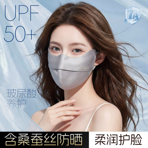 2026新款高颜值蚕丝防晒面罩