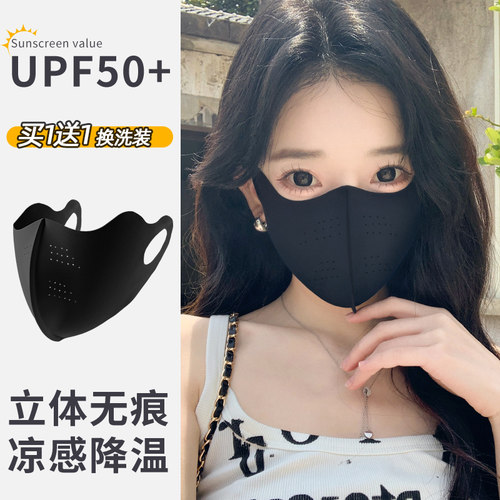 高颜值~冰感防紫外线口罩UPF50+