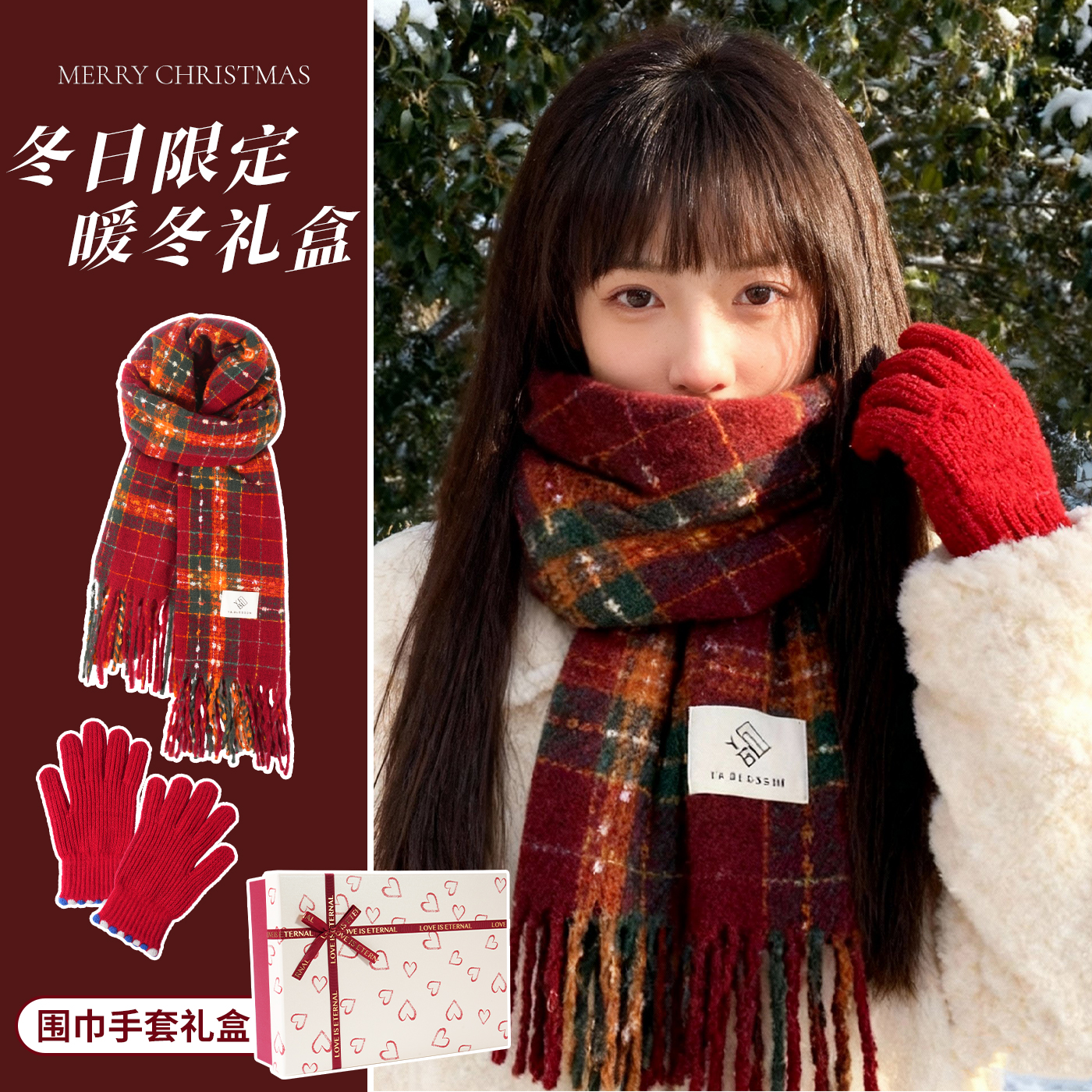 圣诞节高颜值百搭送女生保暖围巾