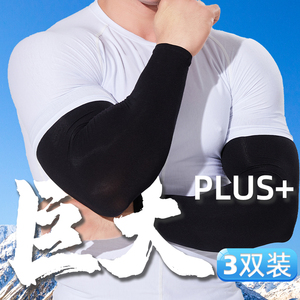 防晒大号袖套男加大码宽松女护臂手套手臂套袖冰丝防紫外线冰夏季