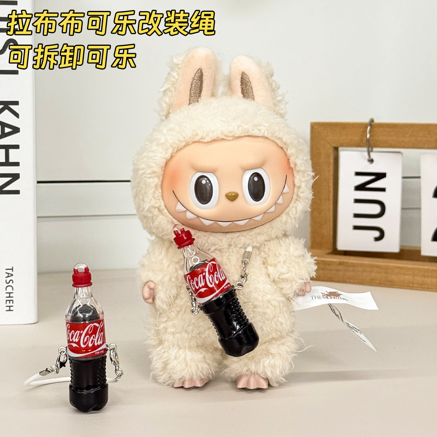 【可拆卸】可乐拉布布改装挂绳