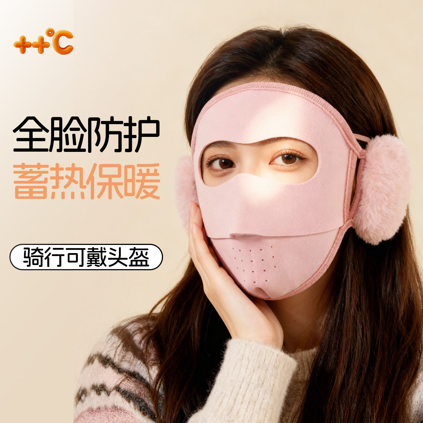 骑行专用！护耳全脸防风保暖面罩