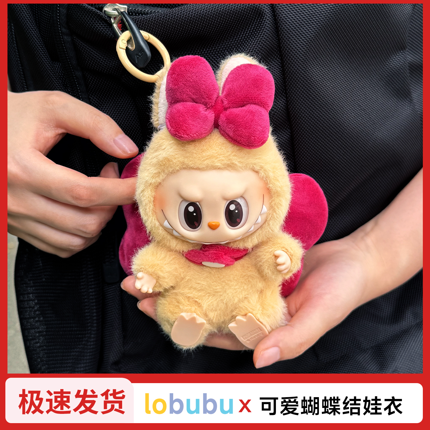 labubu百搭娃衣适用于一二三代