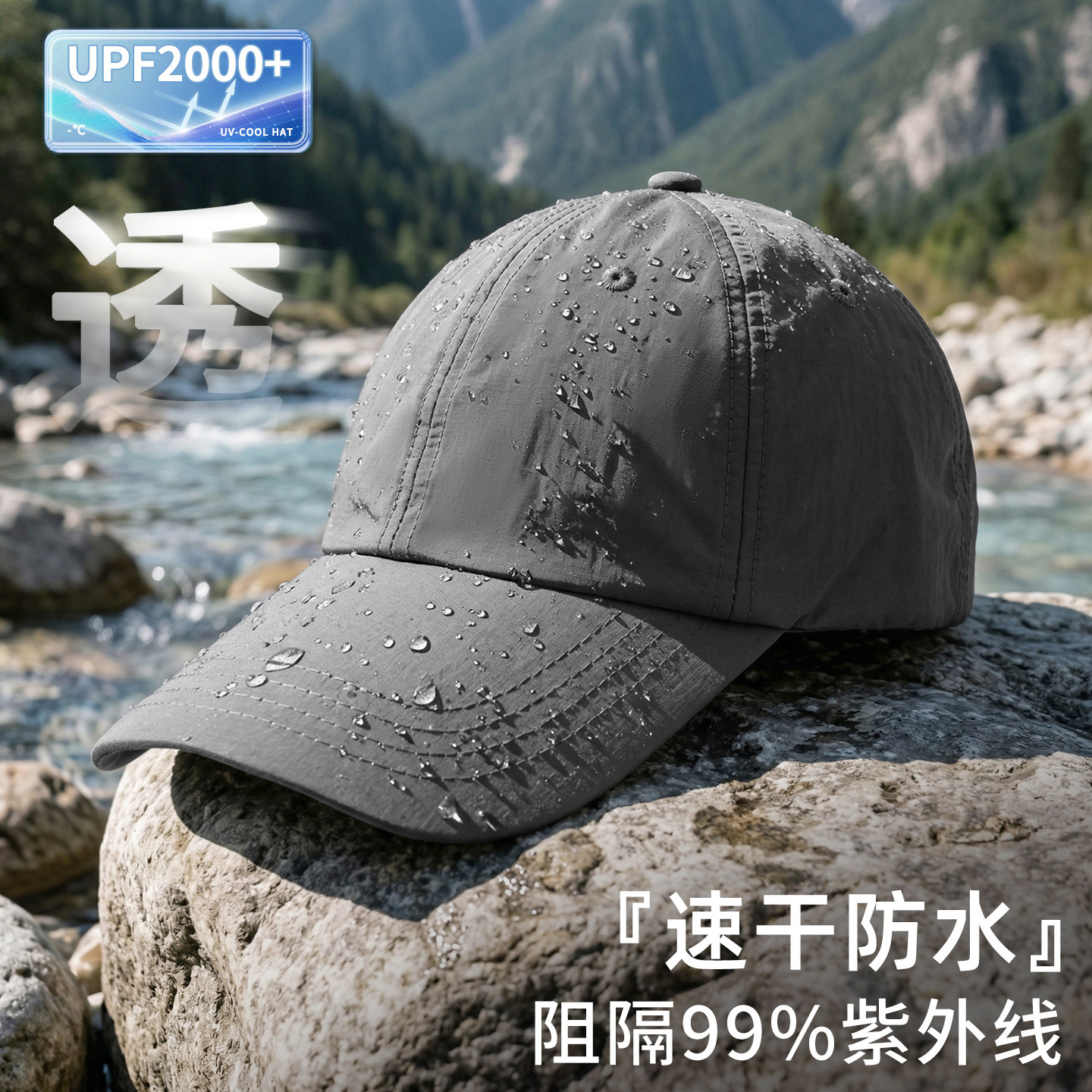 UPF2000+速干防水防晒棒球帽图片