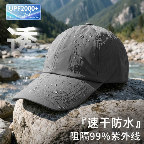 UPF2000+速干防水防晒棒球帽