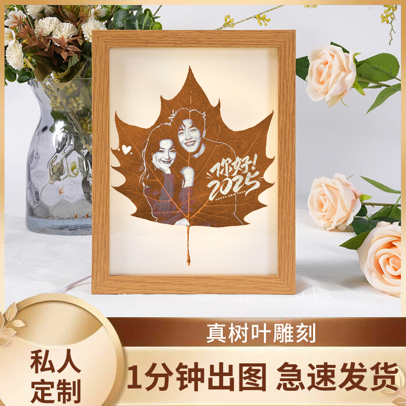 树叶雕刻照片生日礼物新年