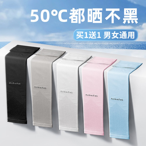 UPF50+袖套冰丝女夏季