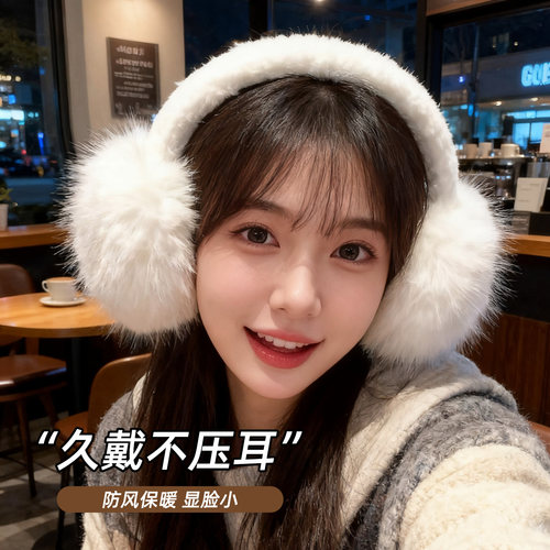 可爱白色毛绒耳罩女2025年秋冬季
