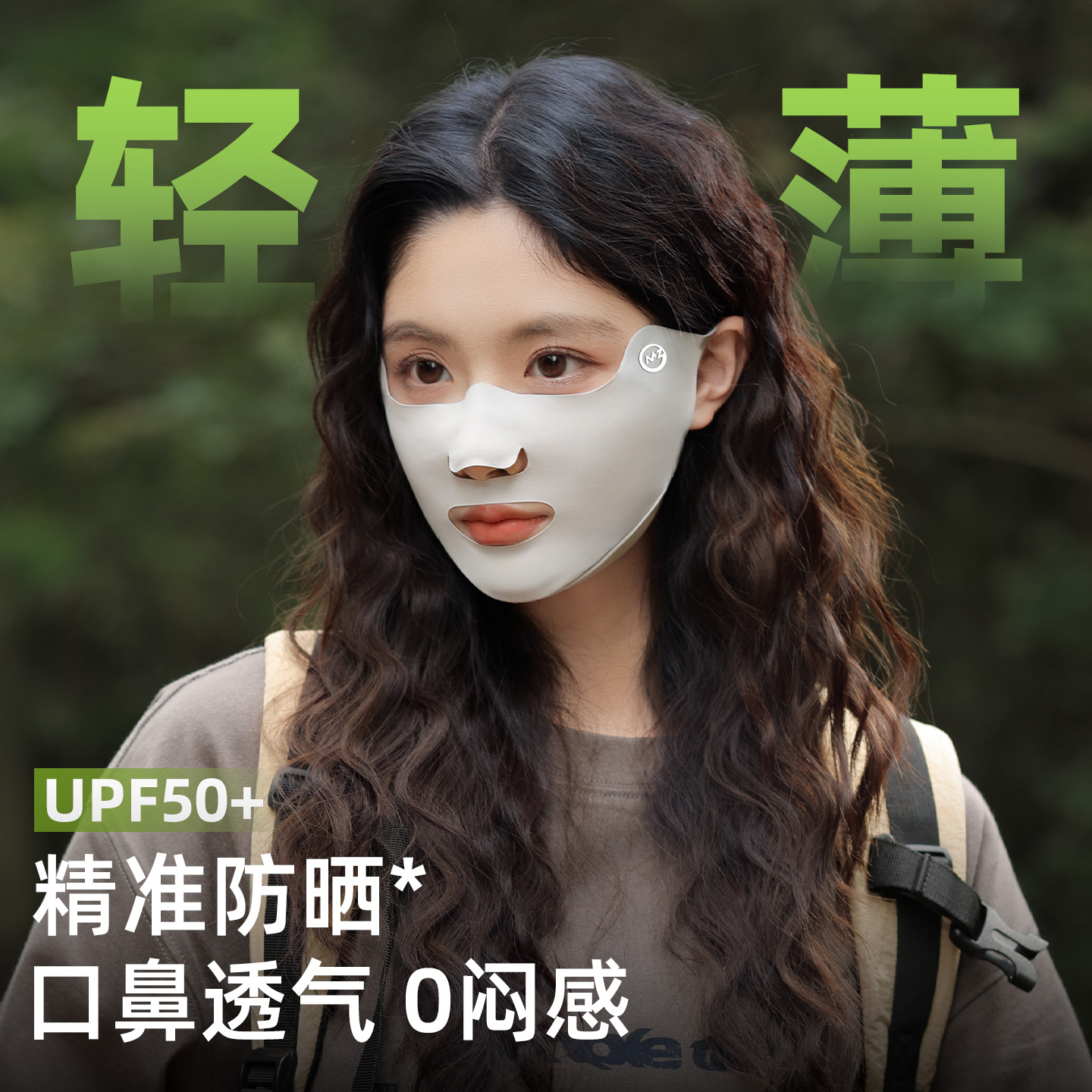 防晒运动无痕护眼镜护颧骨面罩！