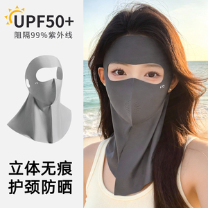 高颜值全脸防晒面罩女夏季冰丝立体防护防紫外线护颈遮阳透气面纱
