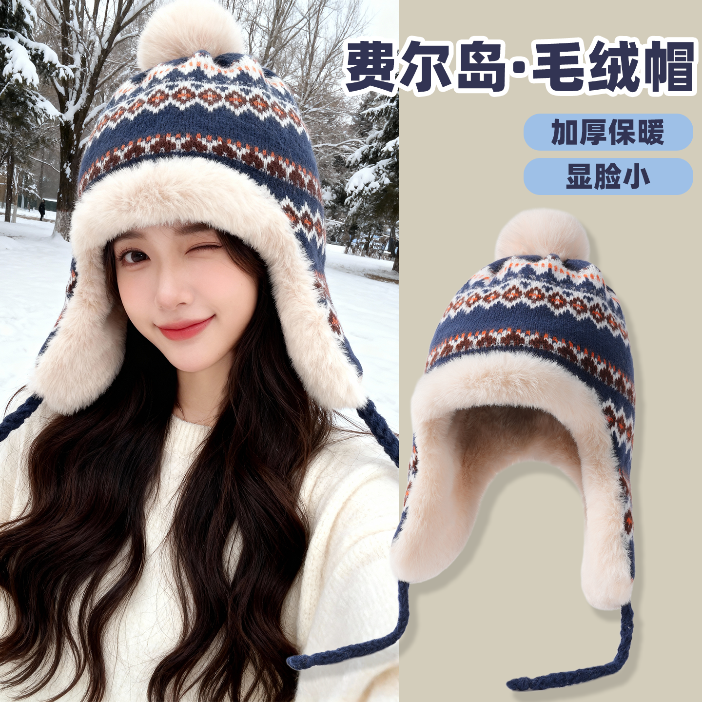 费尔岛韩版加绒加厚雷锋帽女保暖