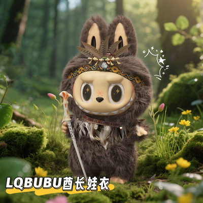 拉布布娃衣labubu公仔衣服拉布布衣服58cm泡泡玛特zimomo大首领娃