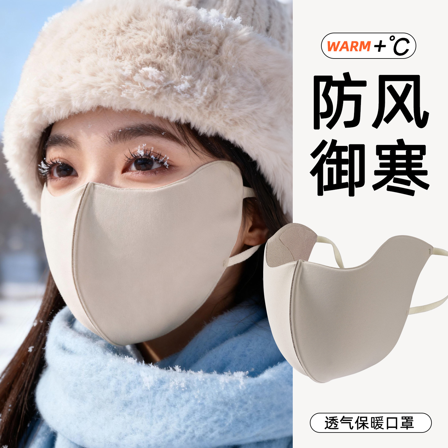 保暖口罩防风防寒2025新款