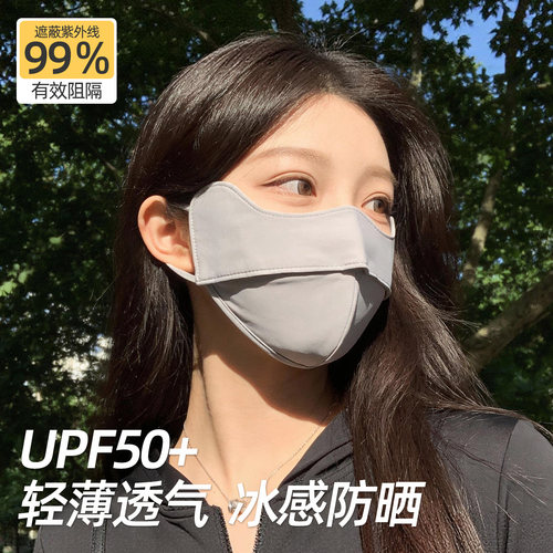 型公馆冰感轻薄显脸小防晒口罩