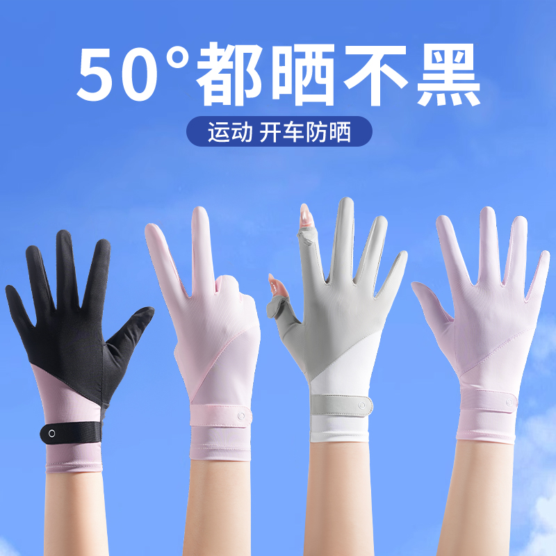夏季高颜值百搭防晒手套