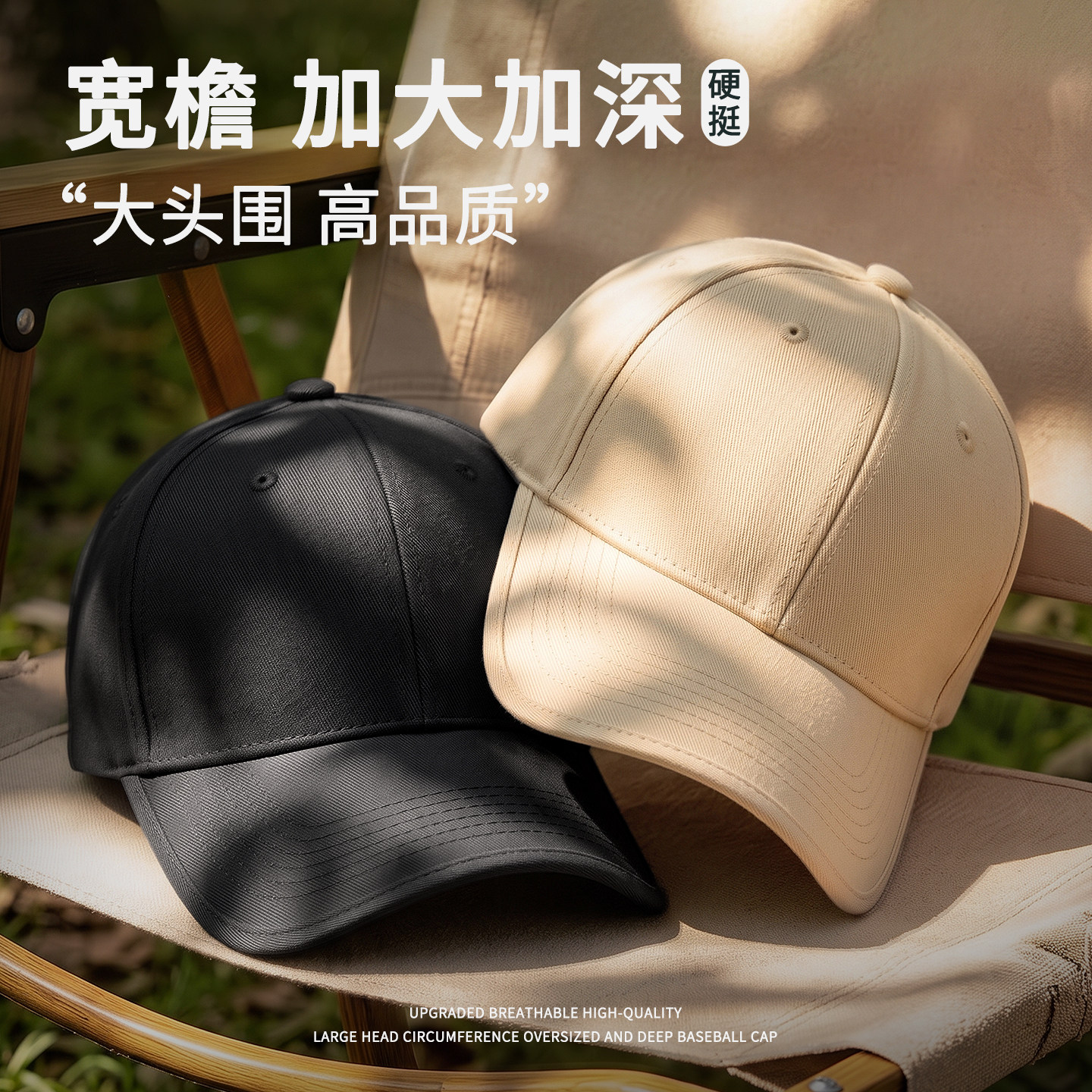 【加大加深】高品质大头围棒球帽图片