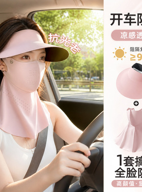 全脸防晒面罩脸基尼女防紫外线夏季冰丝开车遮阳帽子口罩护颈一体