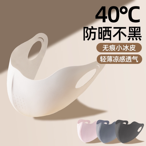 2025新款无痕立体冰丝防晒口罩