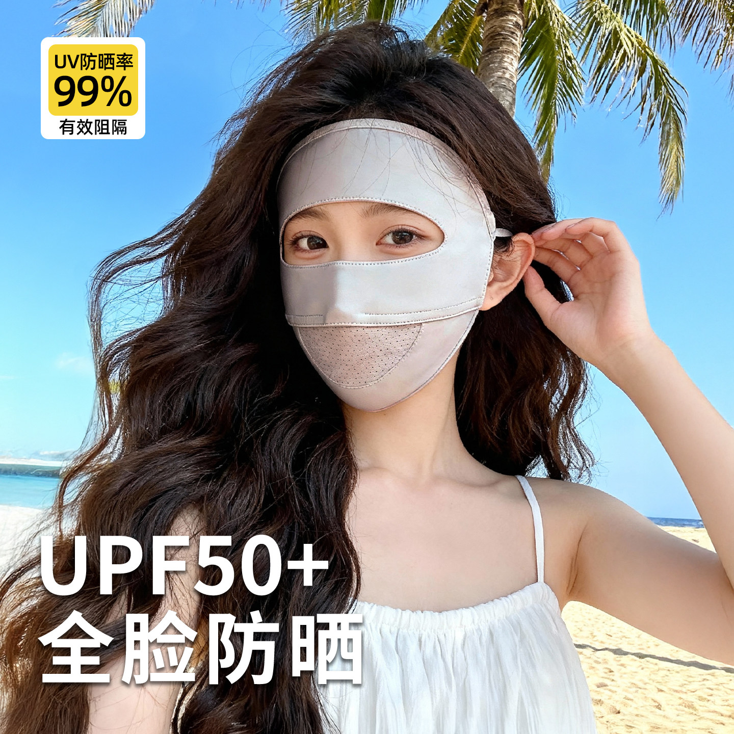防晒面罩女防紫外线脸基尼全脸口罩骑行遮阳面部防护透气冰丝夏季
