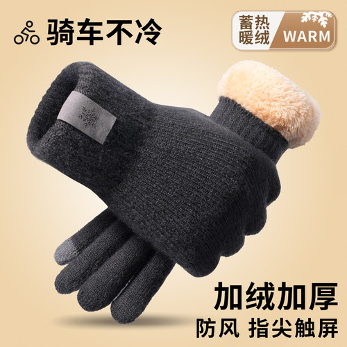 骑车专用加绒御寒针织保暖手套