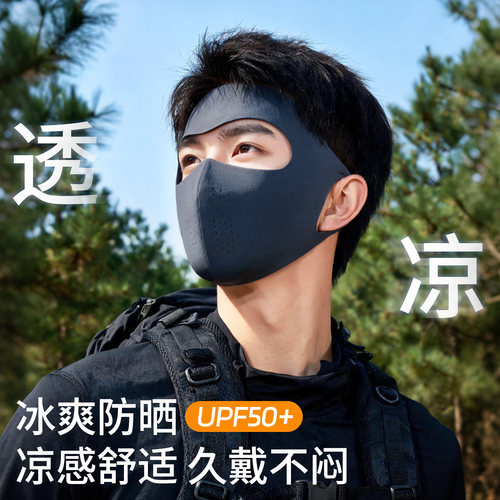 全脸防晒面罩夏冰丝轻薄透气口罩