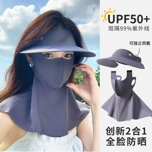 夏季全脸防晒帽子面罩一体可拆