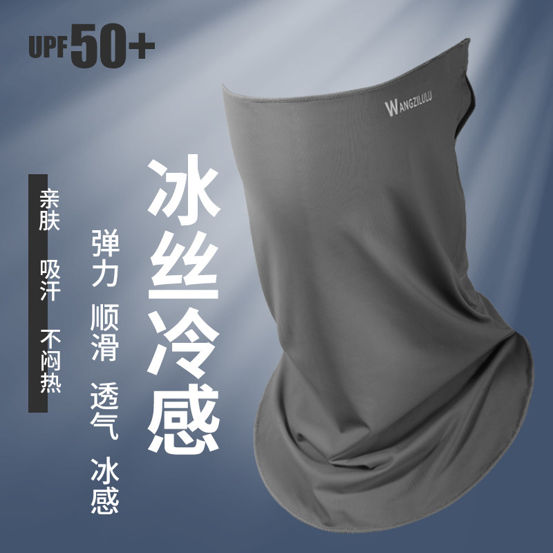 防晒面罩男夏季骑电动车遮脸防紫外线挂耳面纱冰丝护脖颈子围脖套,服饰配件/皮带/帽子/围巾,防晒面纱/面罩,淘宝优惠券,粉丝福利购,淘宝优惠卷