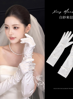 法式缎面婚纱手套复古蕾丝
