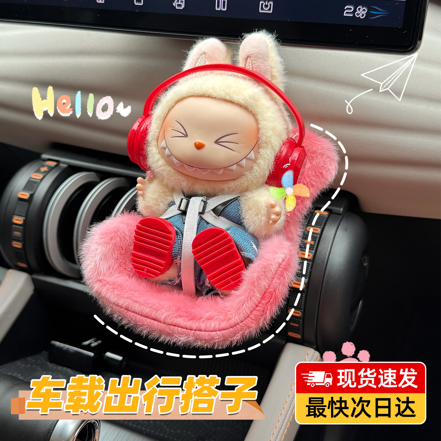 labubu拉布布车载座椅摆件