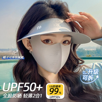 升级可拆卸冰丝全脸防晒帽檐面罩