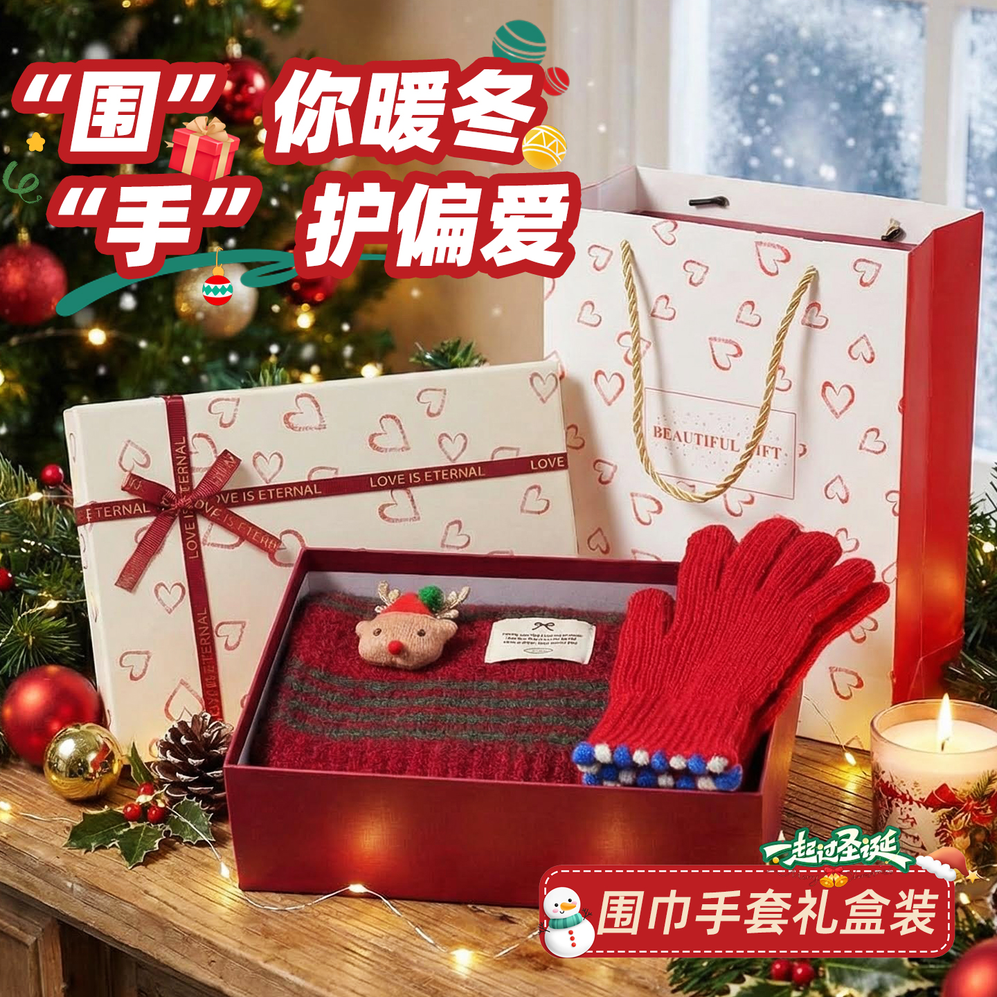 圣诞限定！氛围感围巾手套礼盒