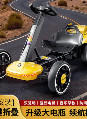 双驱动网红儿童电动卡丁车玩具四轮可坐人2—9岁便携式遥控可折叠