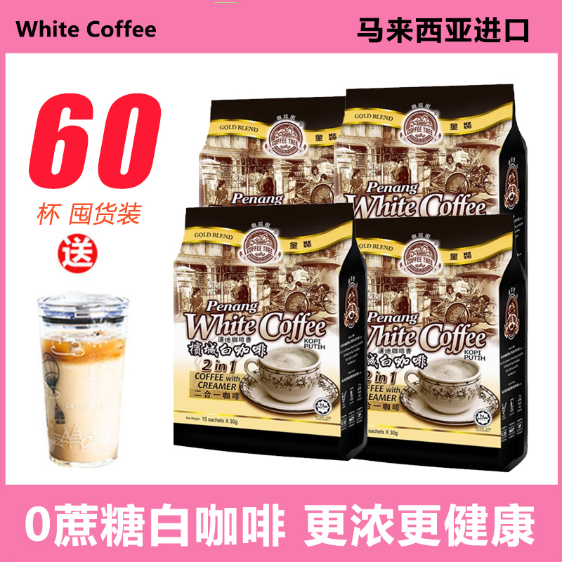 马来西亚进口槟城咖啡树白