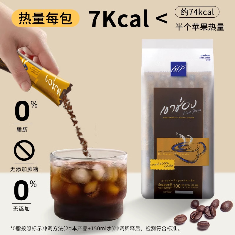 泰国进口高崇黑咖啡速溶冰美式咖啡粉0蔗糖0糖0脂脂肪学生健身