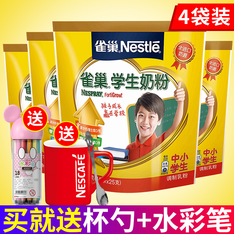 雀巢中小学生奶粉儿童成长青少年牛奶粉小条4袋装冲饮高钙6岁以上