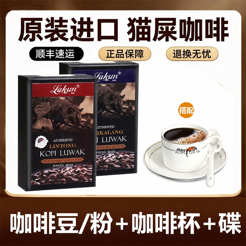 印尼原装进口lakun猫屎咖啡豆巴厘岛曼特宁中深度烘焙手冲咖啡粉