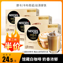 Nestle雀巢咖啡金牌馆藏丝滑拿铁卡布奇诺速溶白咖啡粉摩卡12条装