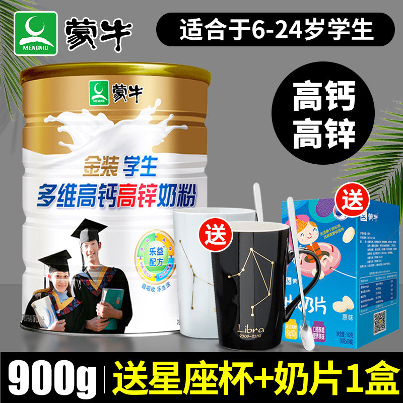 蒙牛奶粉高钙高锌儿童青少年成年营养学生奶粉罐装