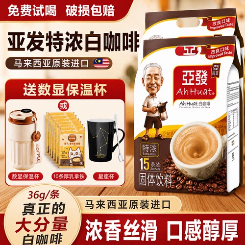 原装进口亚发浓白咖啡三合一