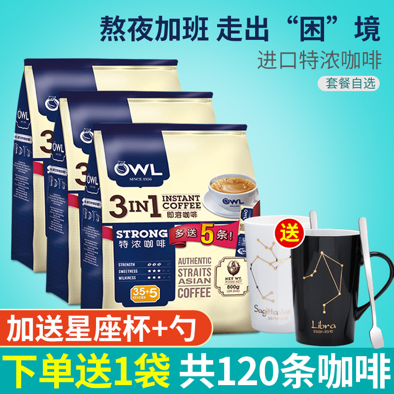 新加坡owl猫头鹰咖啡速溶白咖啡粉特浓三合一马来西亚进口100条装-封面