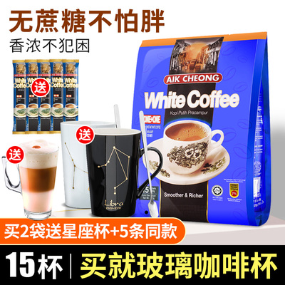 益昌老街白咖啡无糖二合一无蔗糖马来西亚进口拿铁速溶咖啡条装