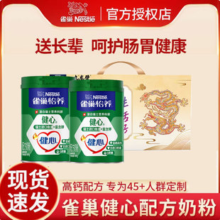 雀巢怡养健心中老年奶粉800g*2罐高钙营养进口鱼油配方无蔗糖添加