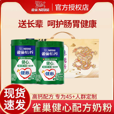 雀巢奶粉高钙配方中老年