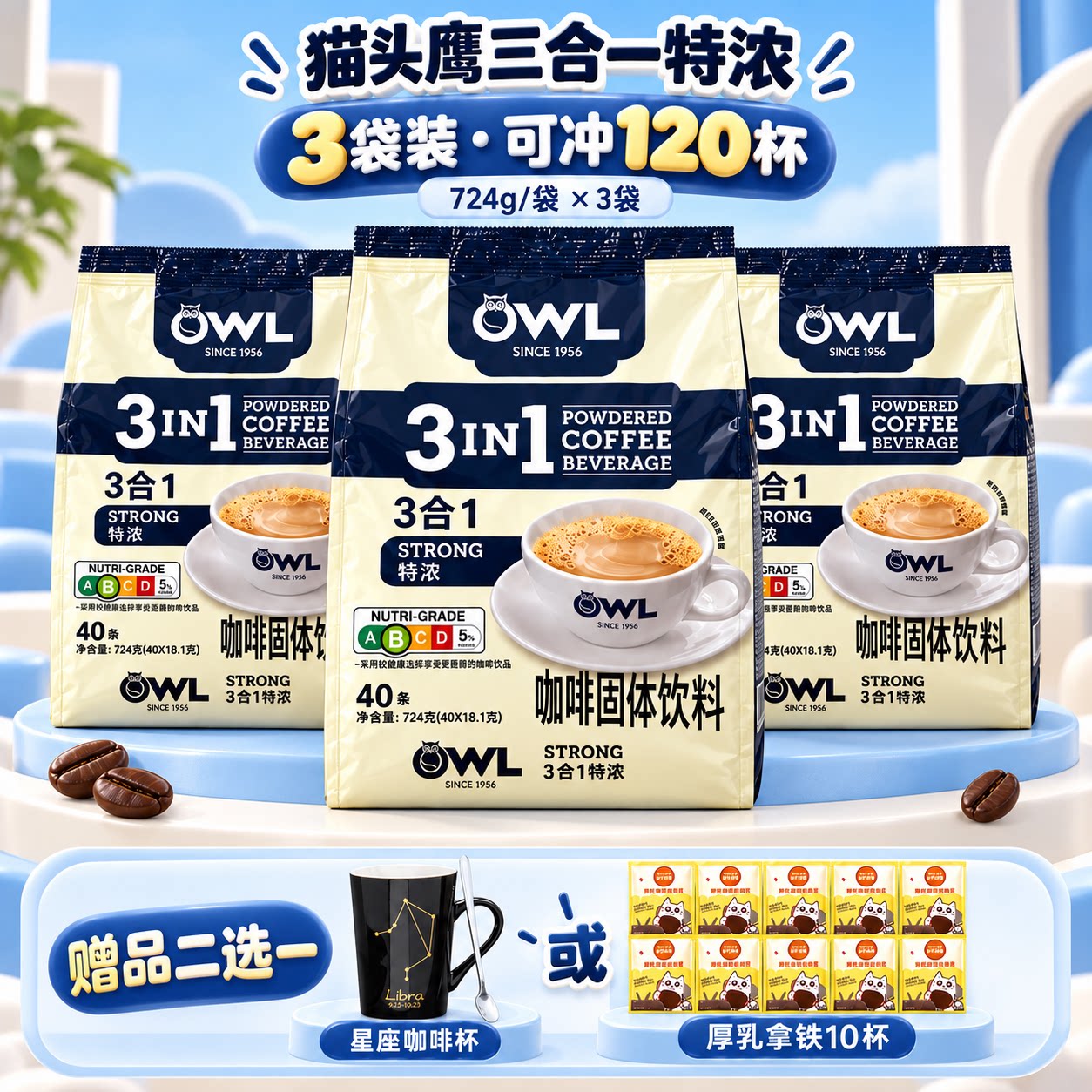 新加坡owl猫头鹰咖啡速溶白咖啡粉特浓三合一马来西亚进口小条装